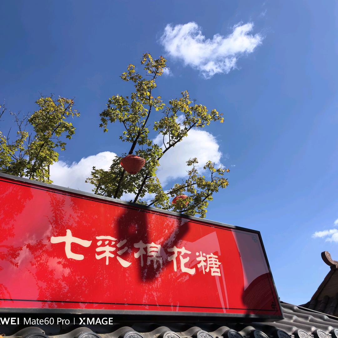 西北汉子
