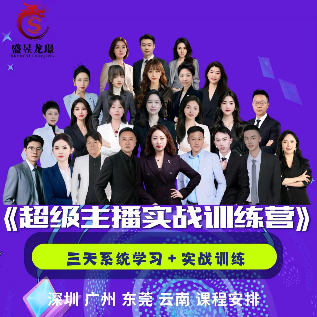 昆明直播实训基地丽姐