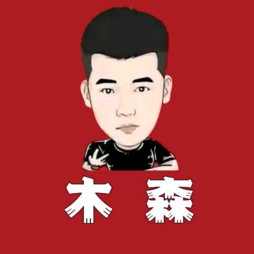木森（横扫千军）