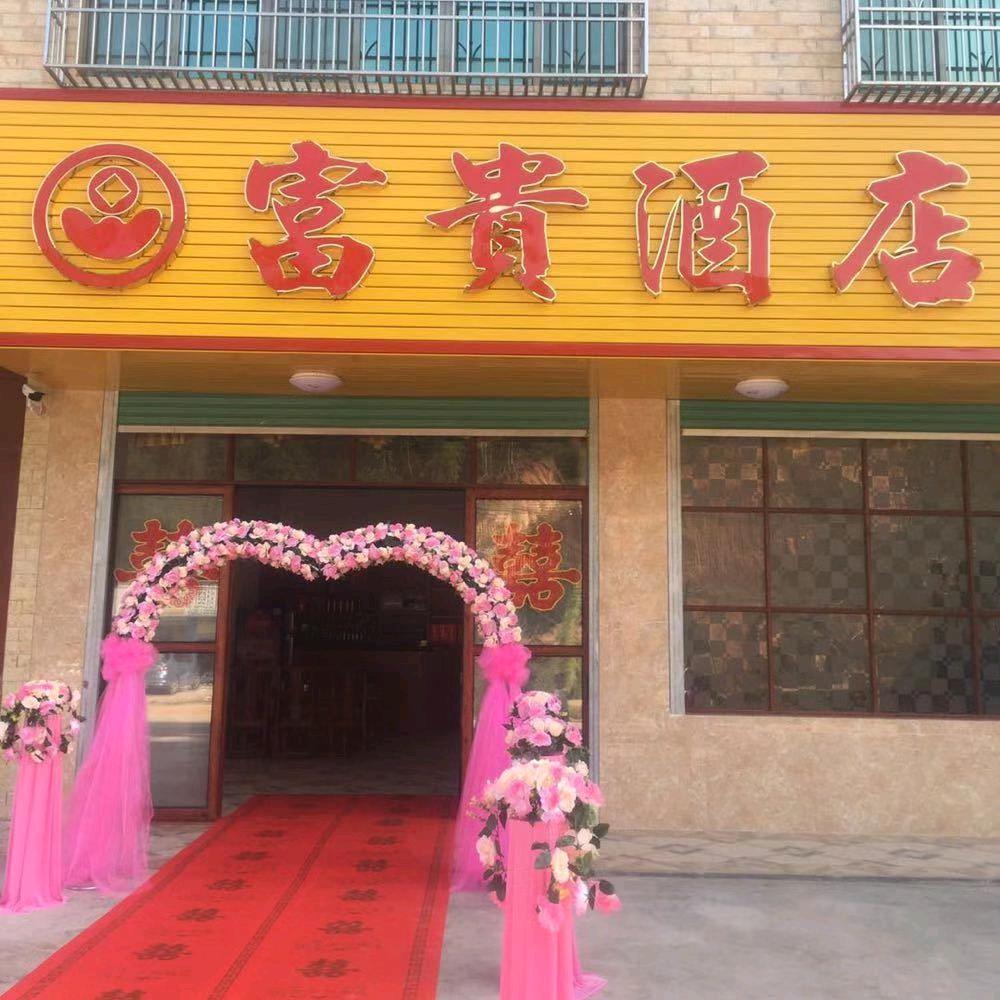 #兴宁市#大坪富贵酒店#客家特产