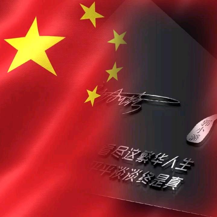 平凡之潞