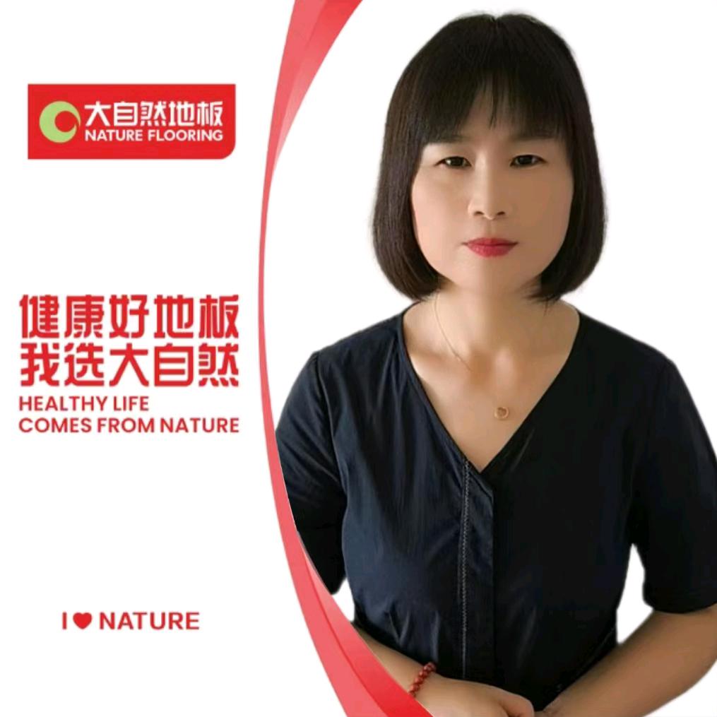 大自然地板(汉阳居然店)专用号