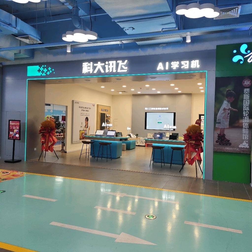 科大讯飞学习机