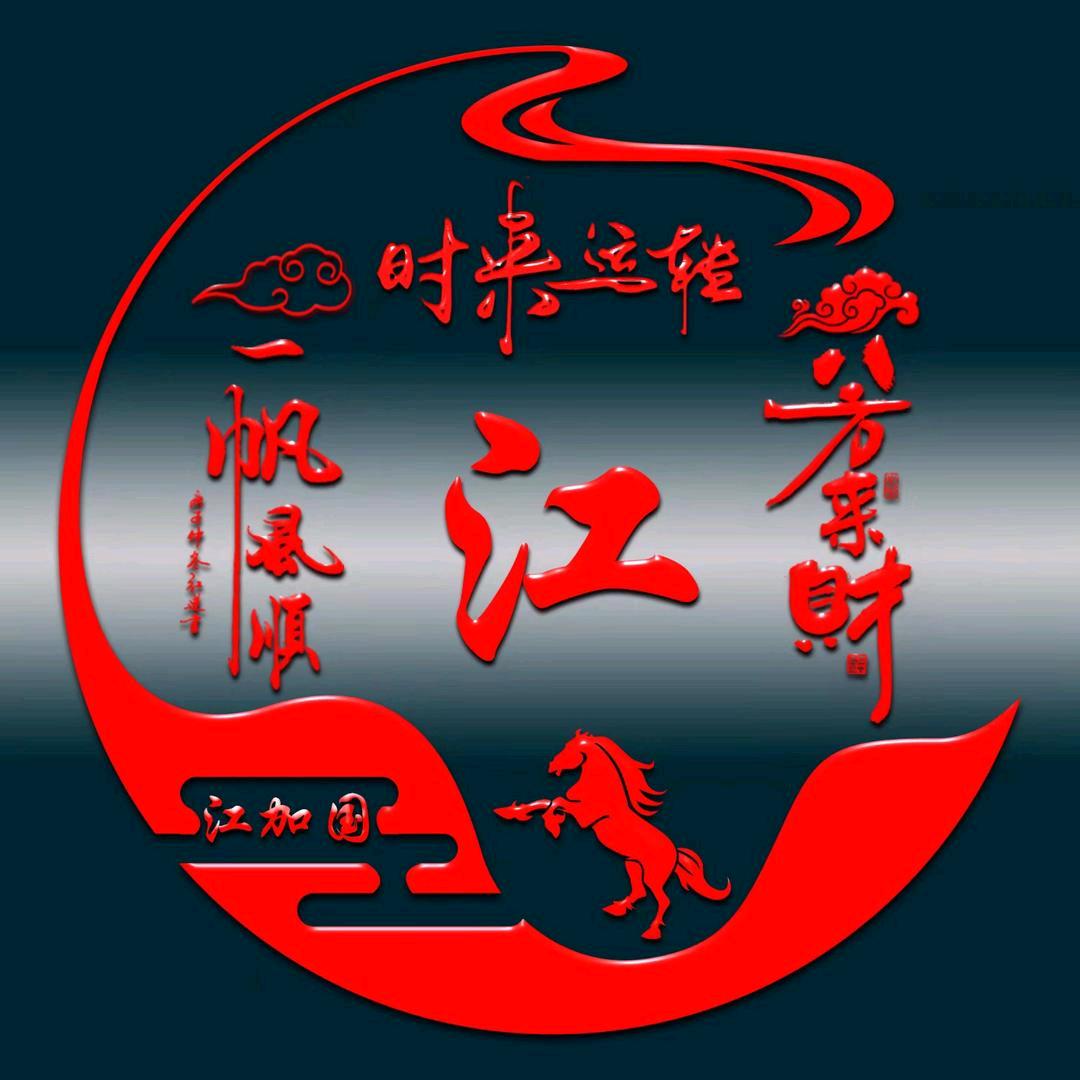 （无锡~金寨)国源工程（江哥）