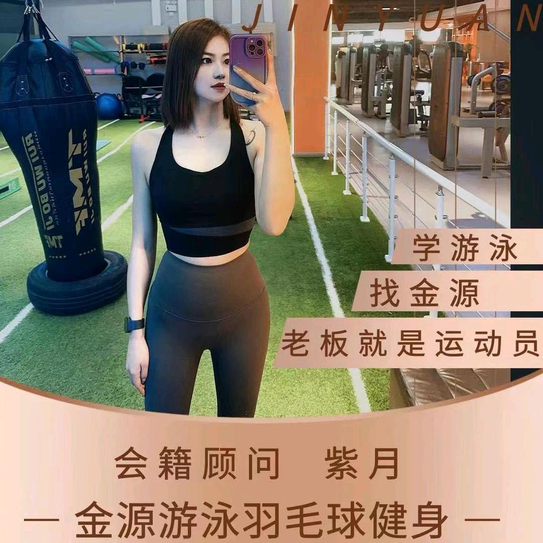 (金源游泳健身紫月)