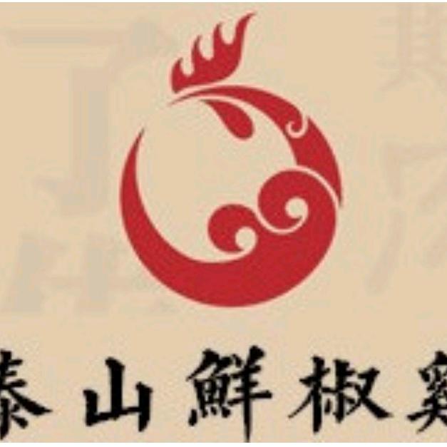 泰山鲜椒鸡（小井店）主号