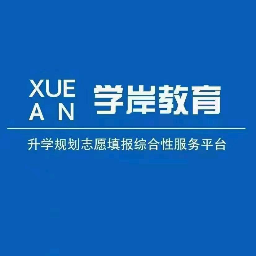 郝老师 高考志愿一对一填报 升学规划指导