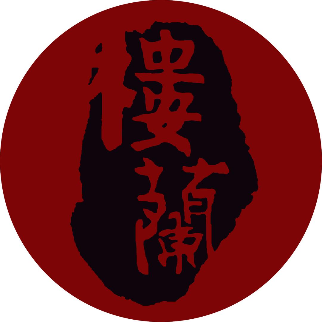 楼兰榜书@域中居书画