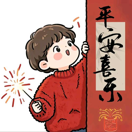 四季安然