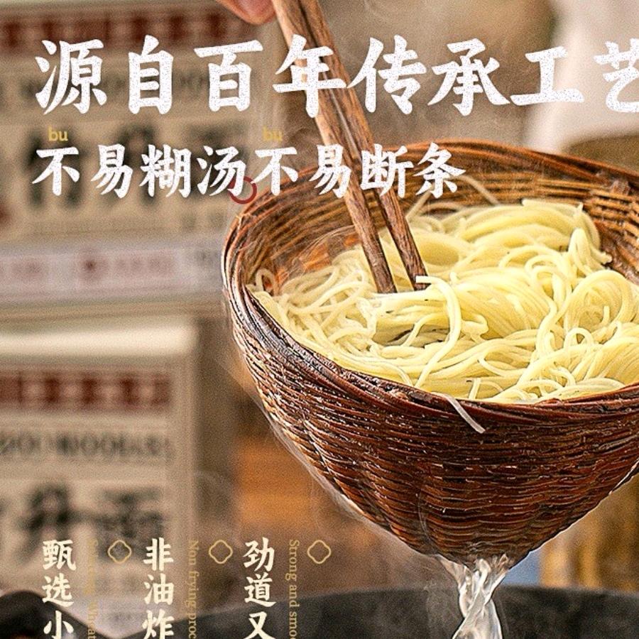广式竹升靓面