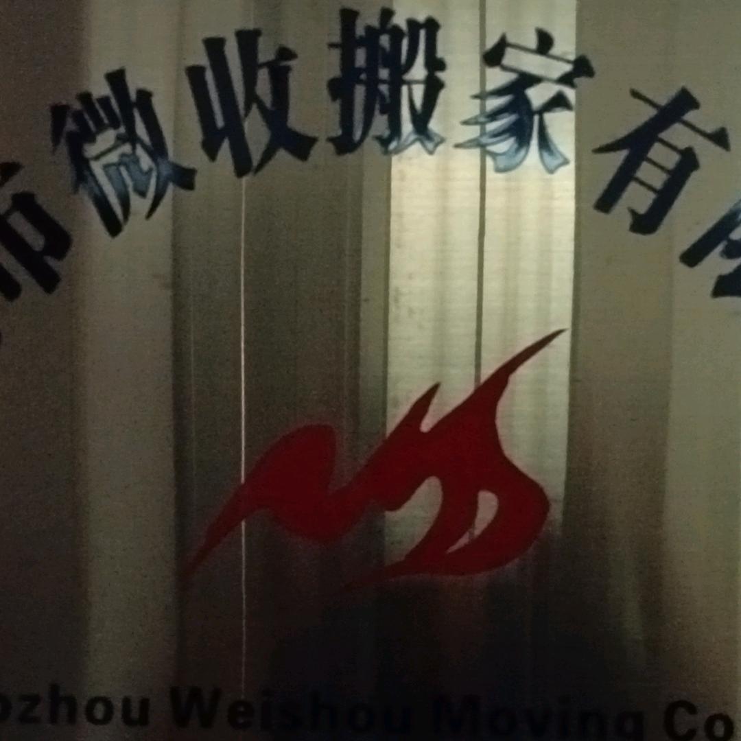潮州微收