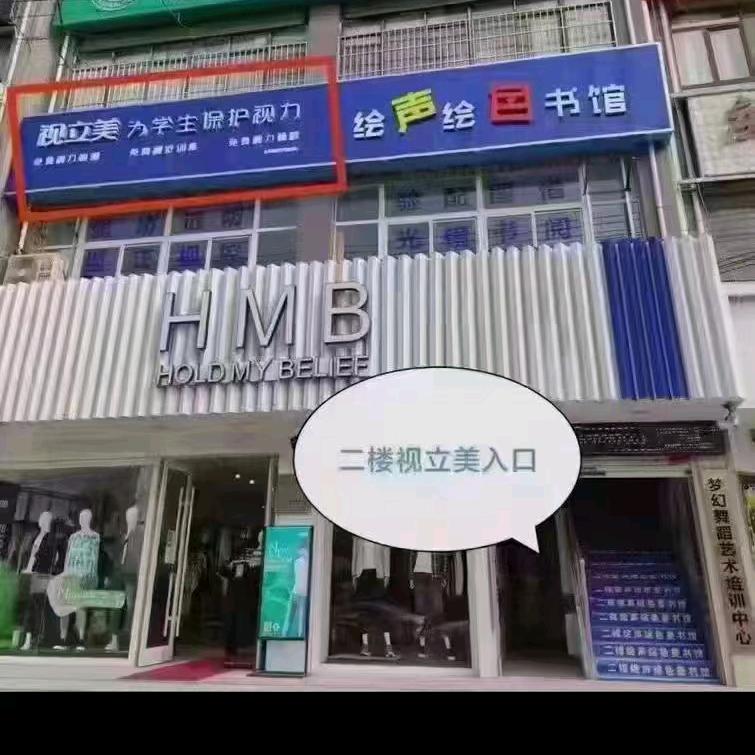 视立美为学生保护视力（韩村一路）