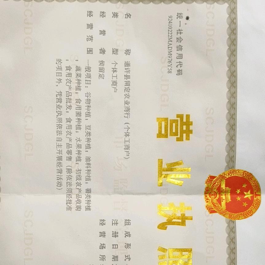 通许县留定农业