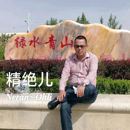 NeranOhli