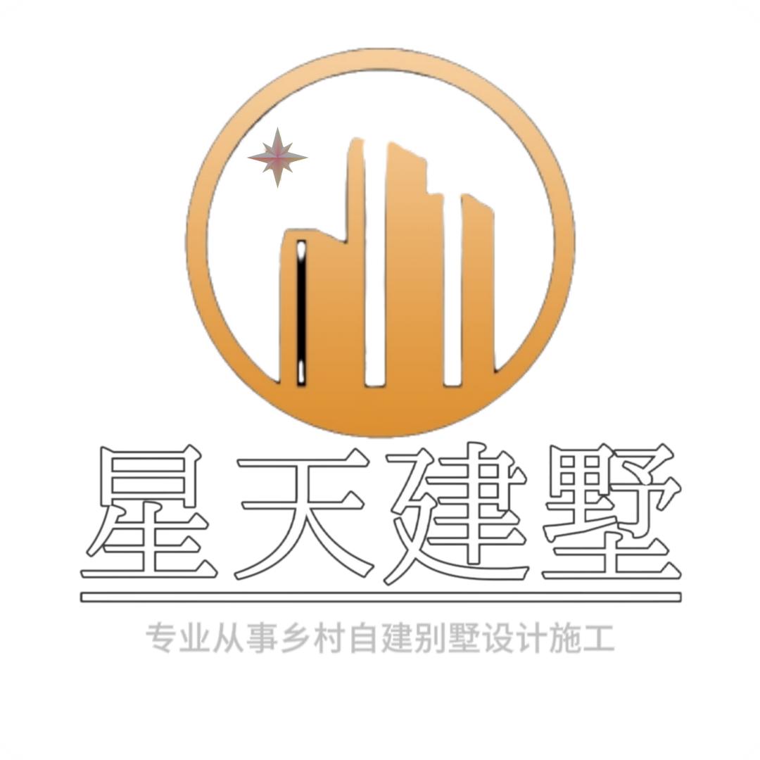 星天建墅
