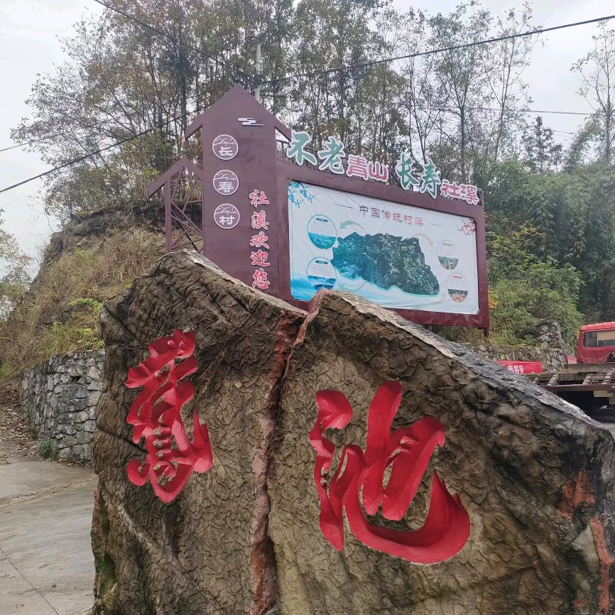 暖山行