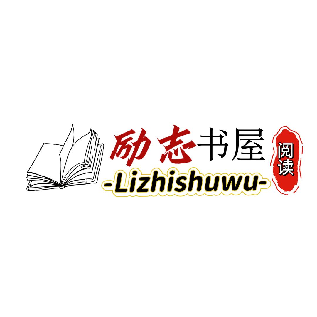 励志书屋