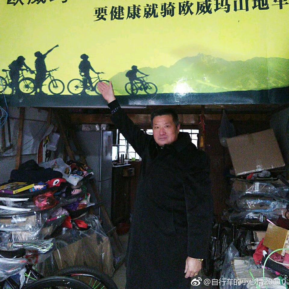 老海，欧威玛山地车，上海店