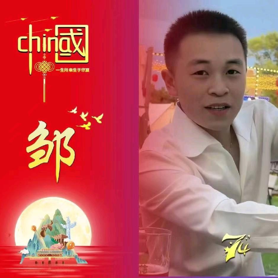 邹星艺
