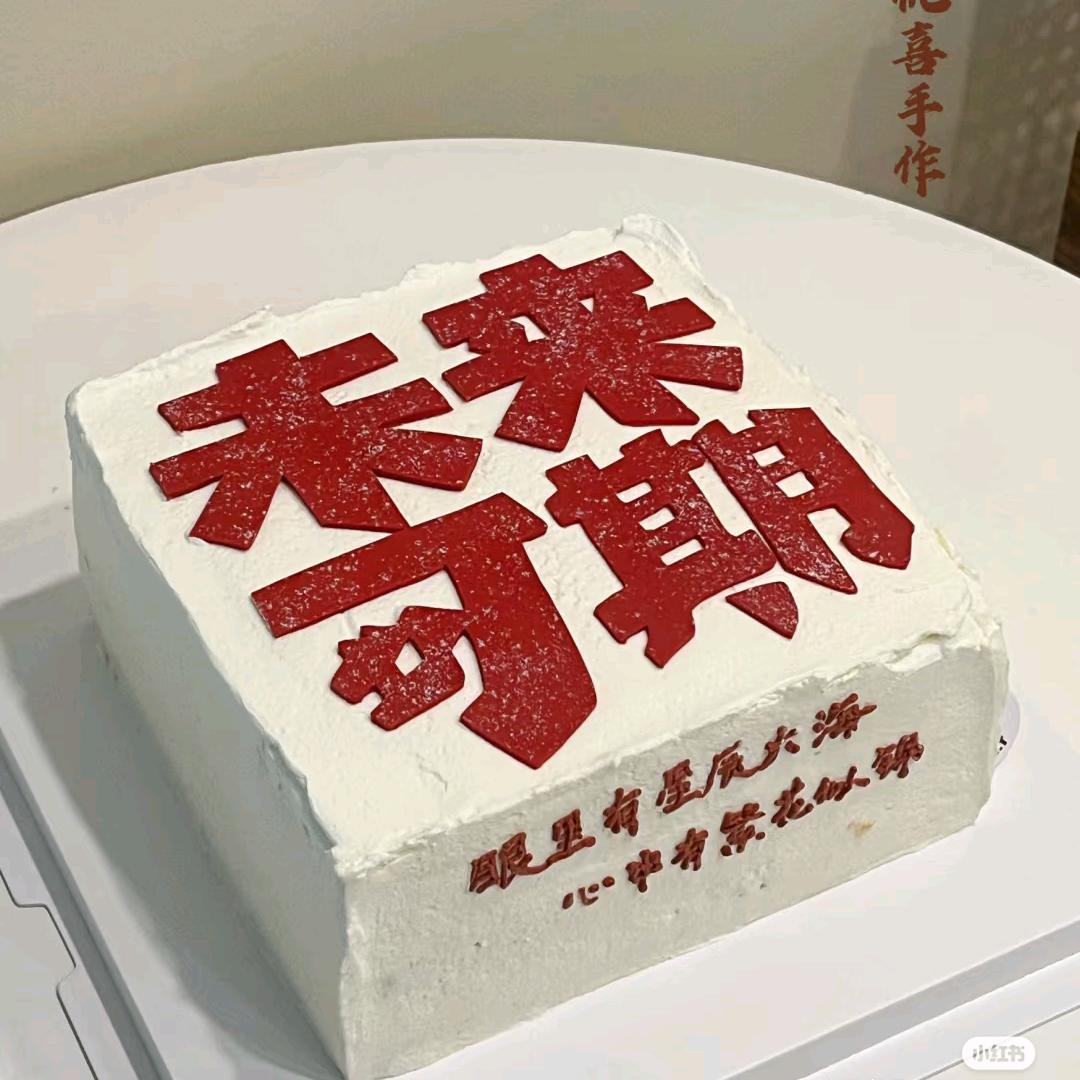 来财喜迎