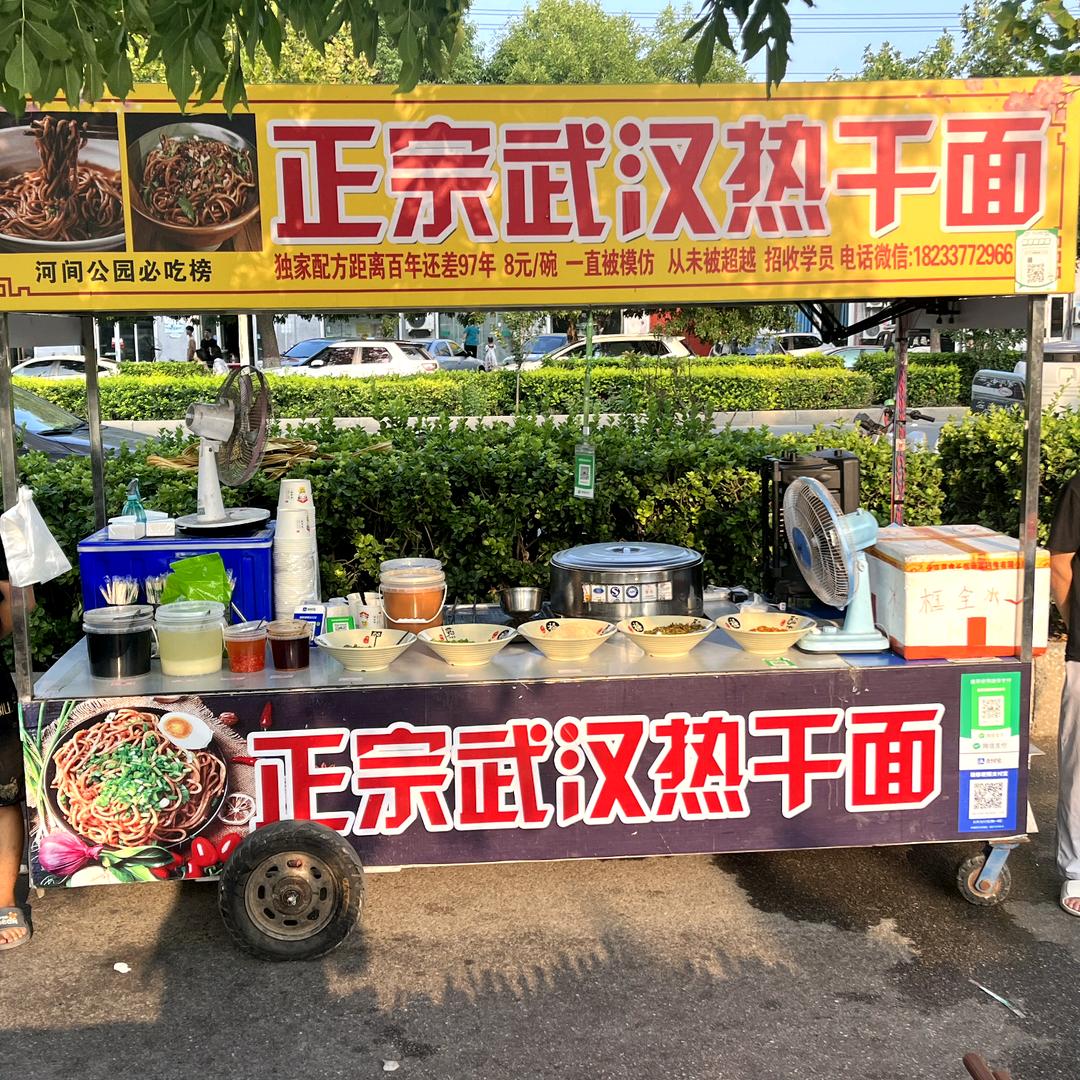 正宗武汉热干面（河间市胜际餐饮）