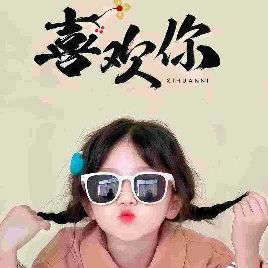 ☀️唯一🌻