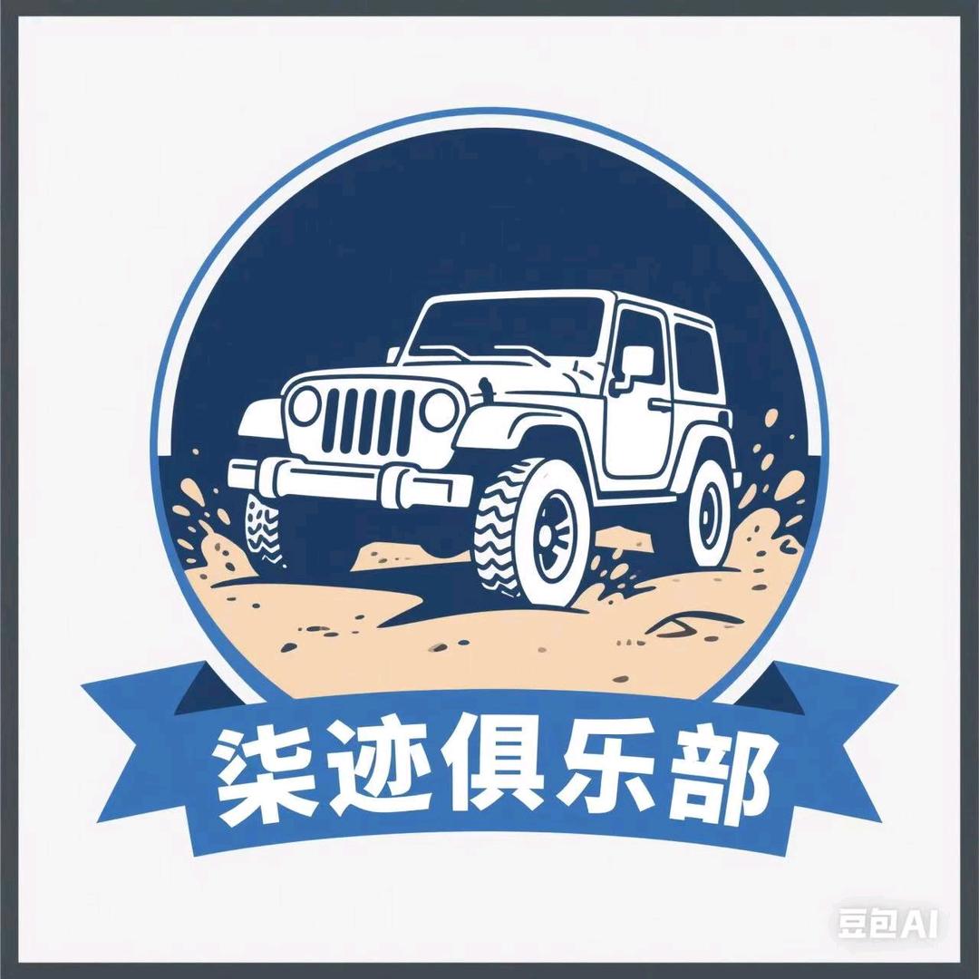 柒迹户外俱乐部