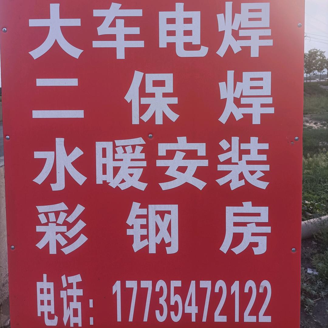 90后焊接定制加工