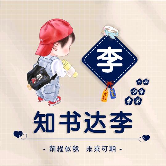 一生珍惜