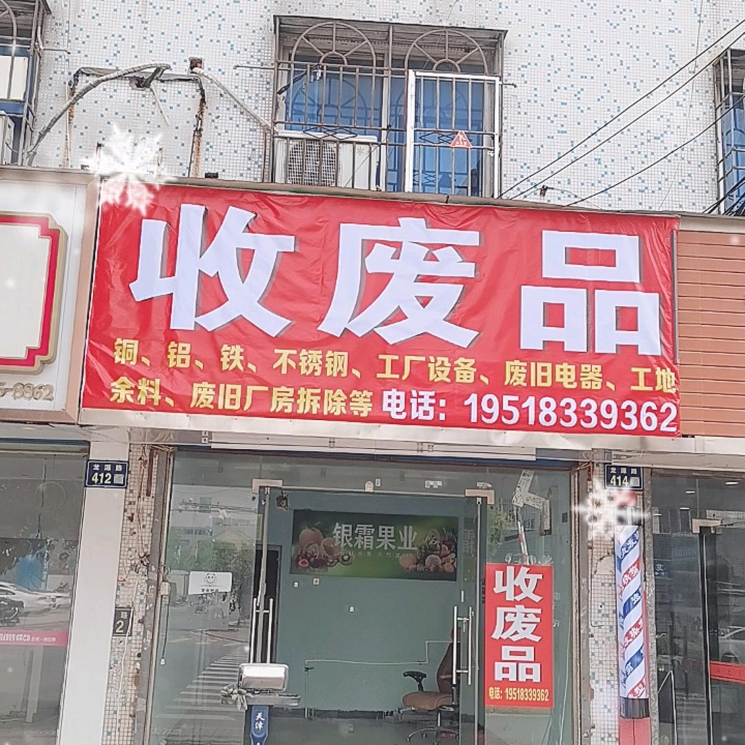 欣兴再生资源回收