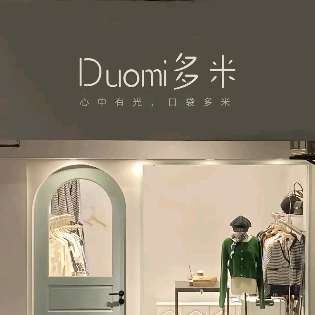 多米时尚女装铺