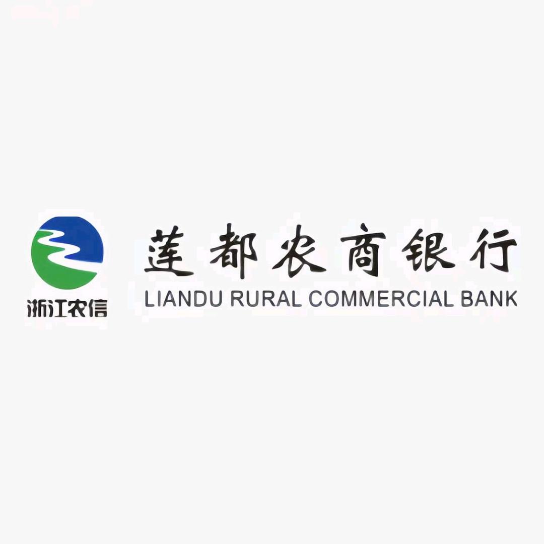 莲都农商银行