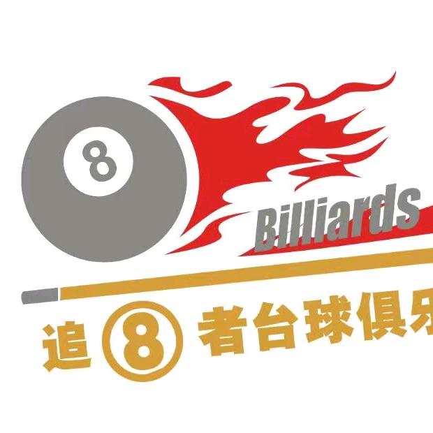追8者台球俱乐部