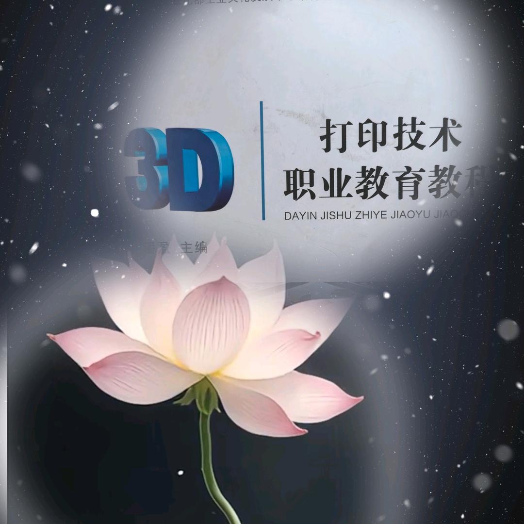 3D打印技术布道者