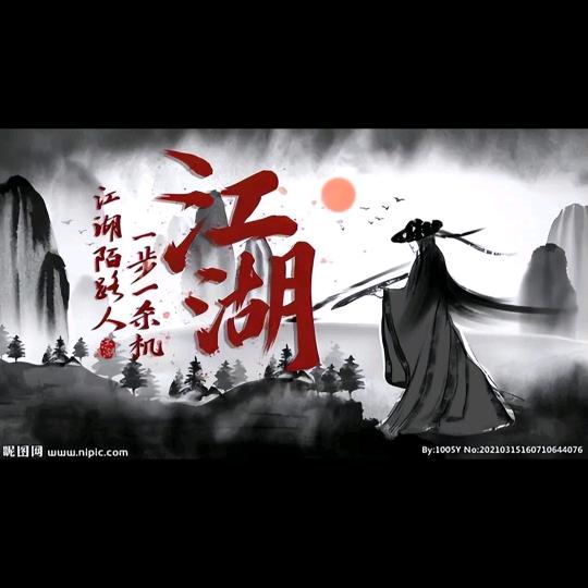 老杨聊江湖