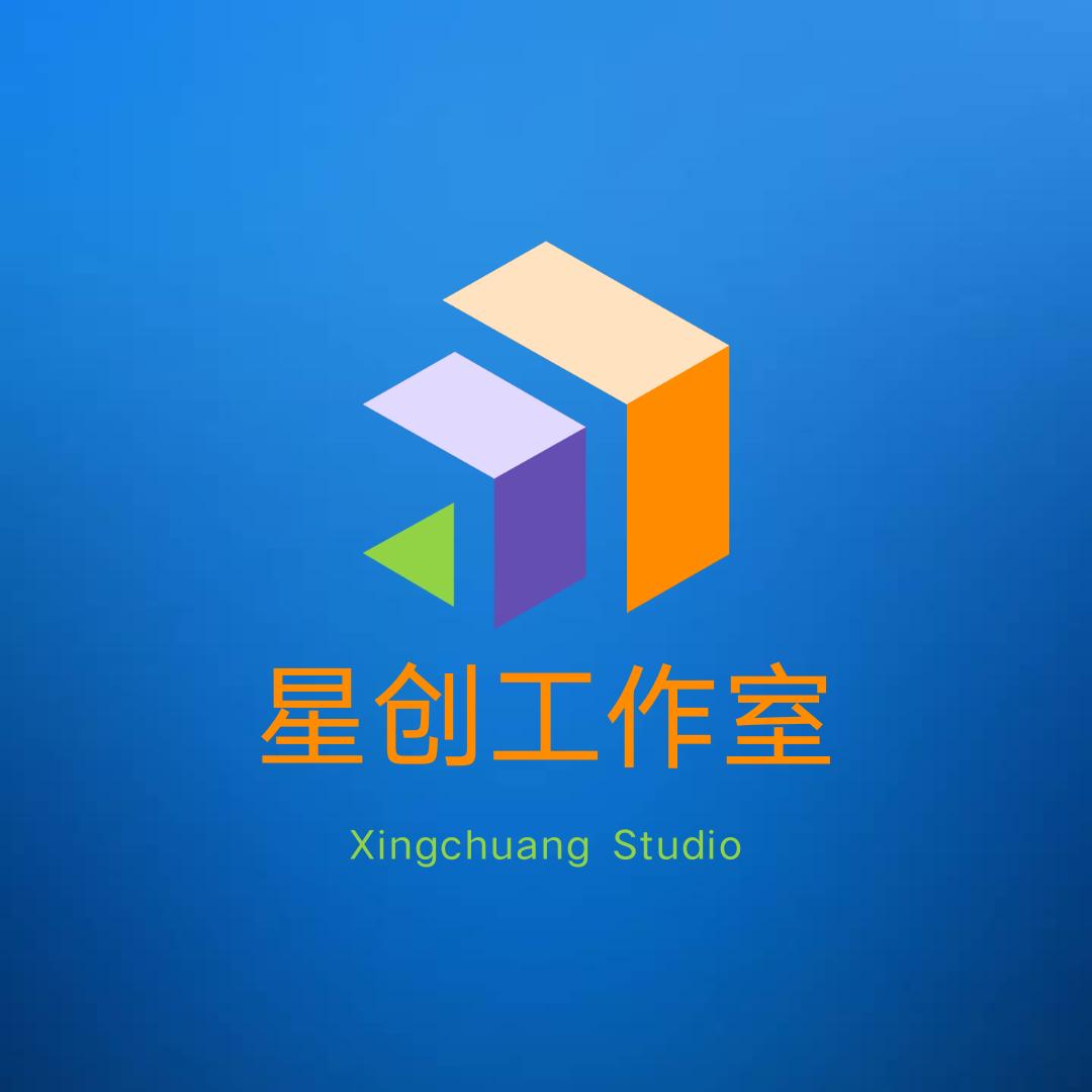 星创工作室