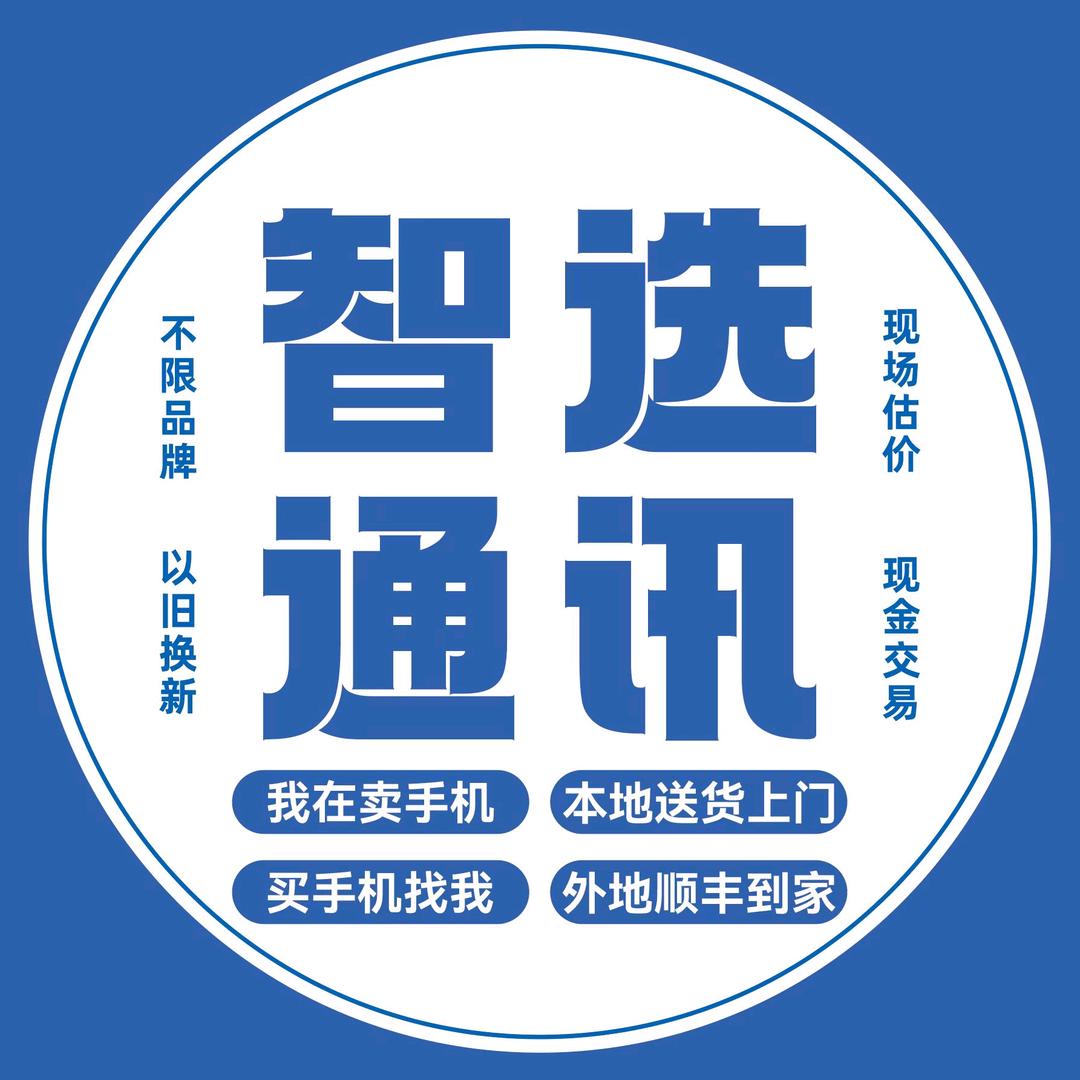 智选通讯