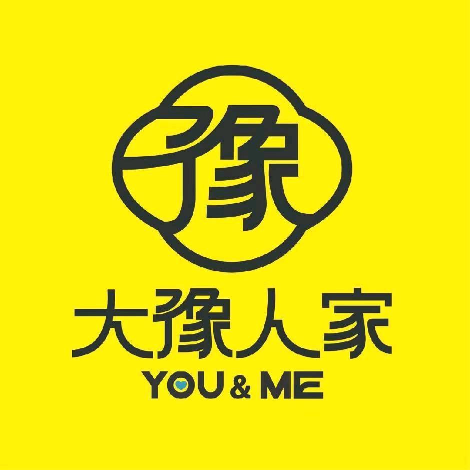 大豫人家(县府路店)专用号