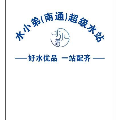 水小弟（南通）供应链
