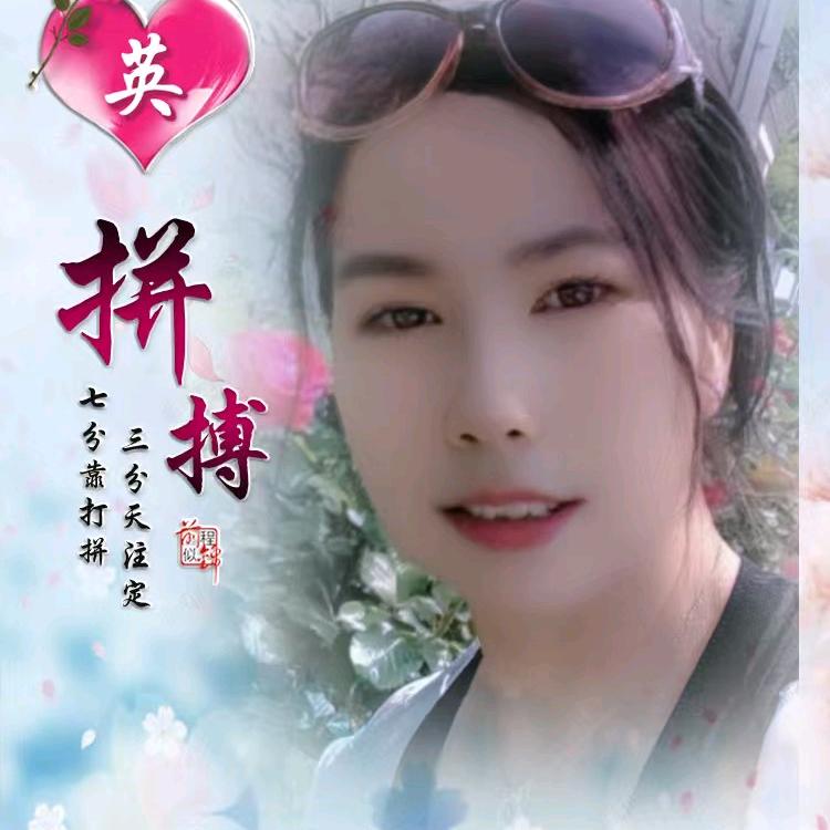 顺其自然