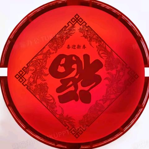 红红火火🔥..
