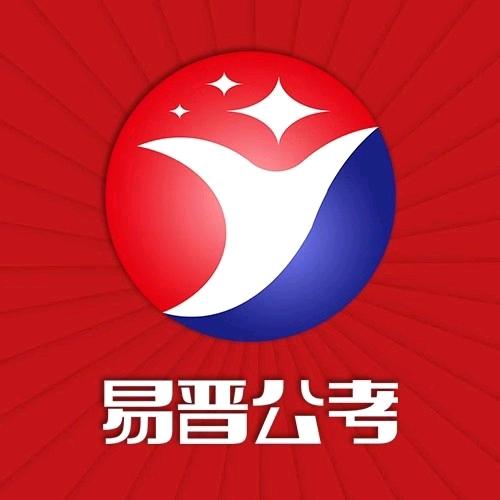 选调生-易晋教育