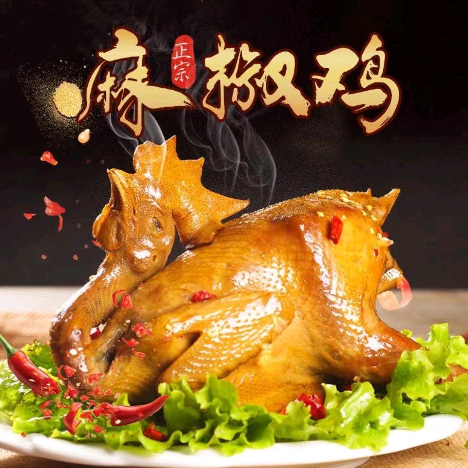 倩倩麻椒鸡