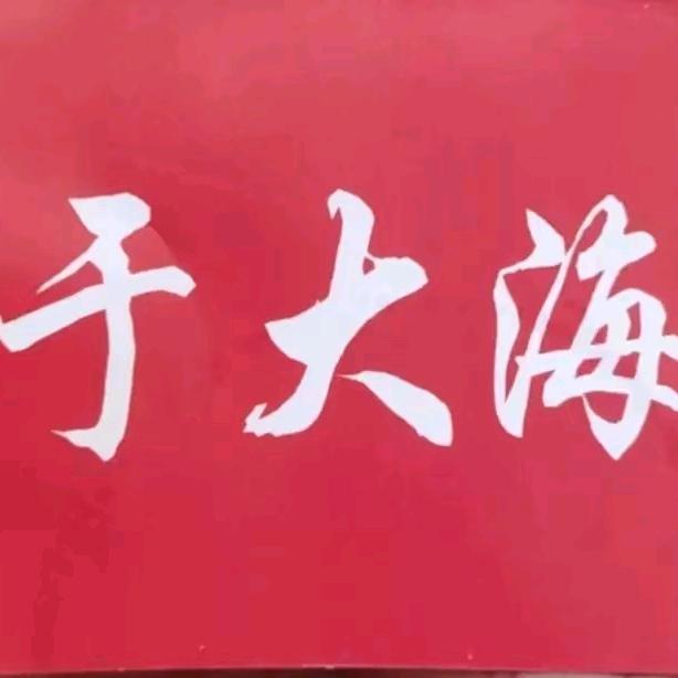 于大海精品生姜收购