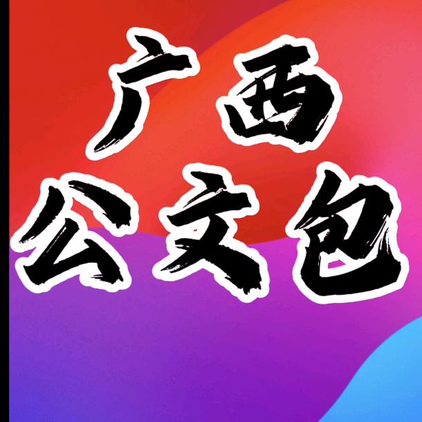 广西公文包（米酒）