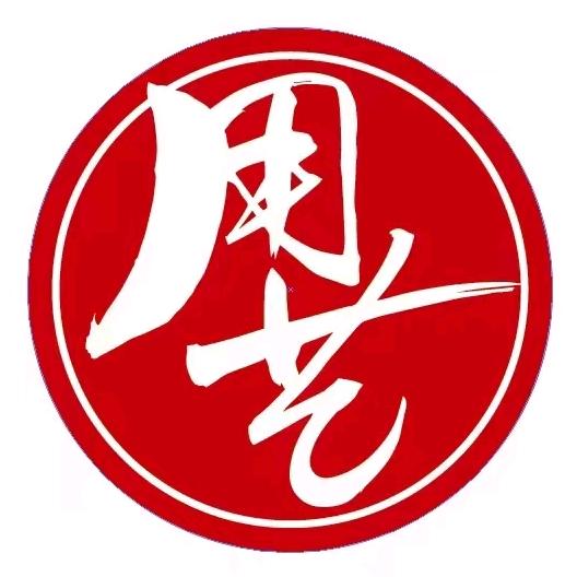 用艺文化