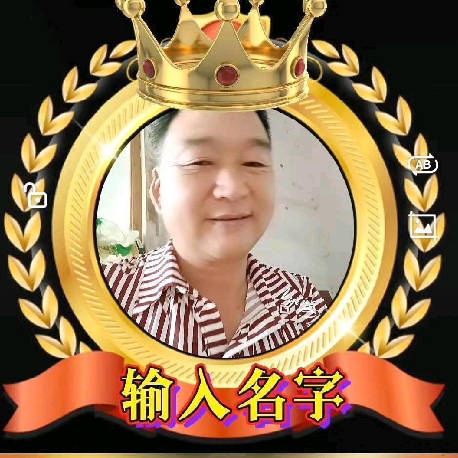一颗真心。