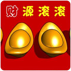 八方来财