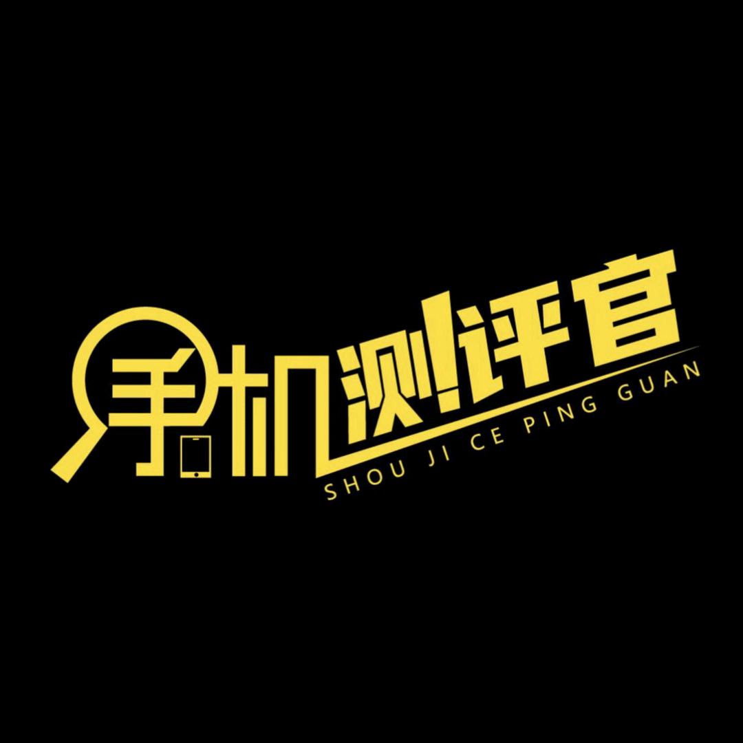 手机测评官
