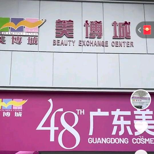 广州美博城货源～华姐